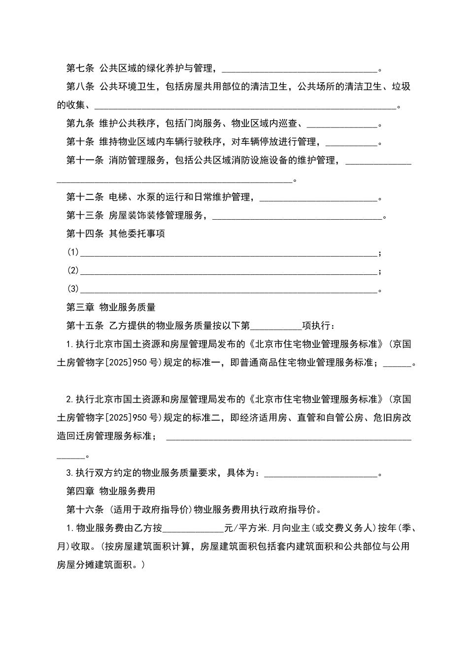 物业服务合同(示范文本)_第2页