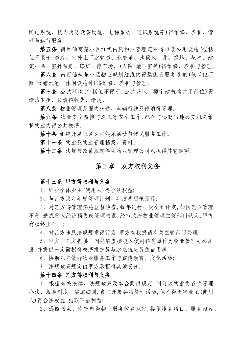 物业服务合同_第2页