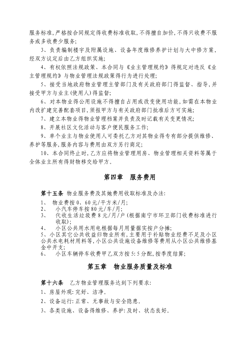 物业服务合同_第3页