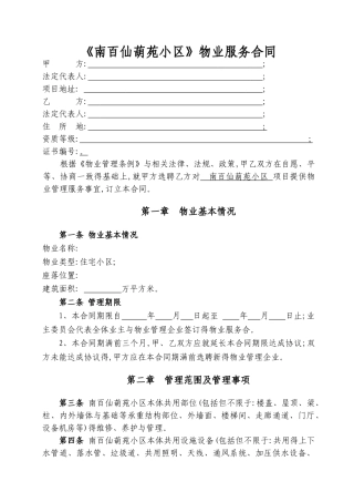 物业服务合同