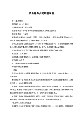 物业服务合同续签说明