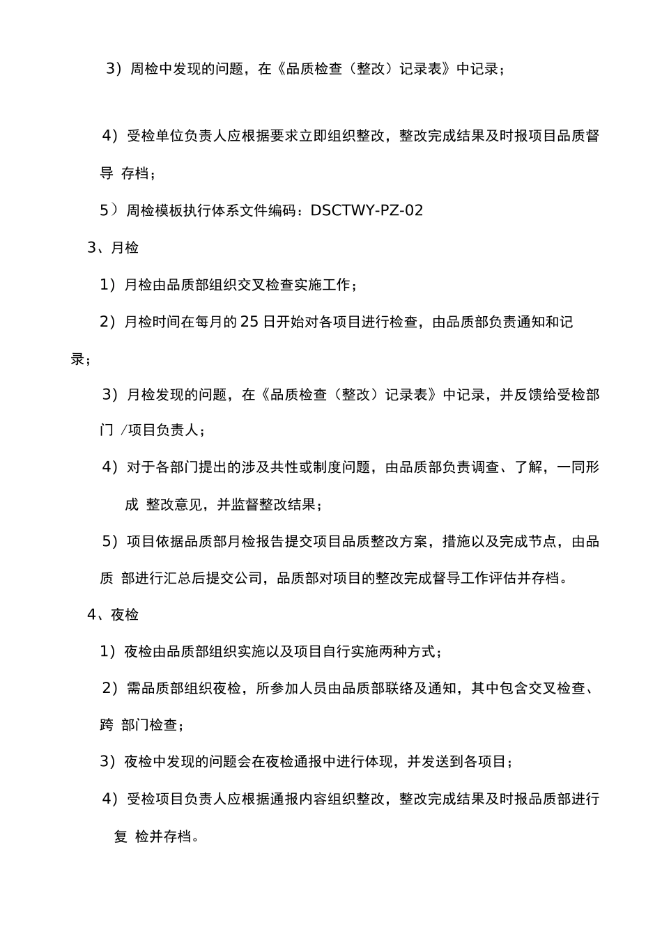 物业服务品质管理制度_第2页