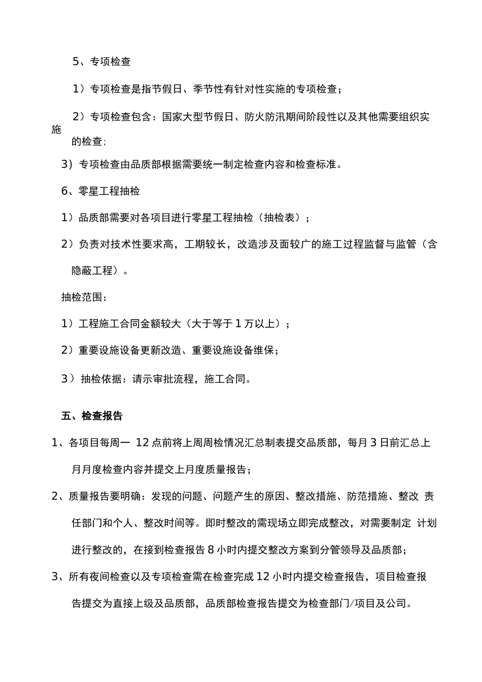 物业服务品质管理制度_第3页