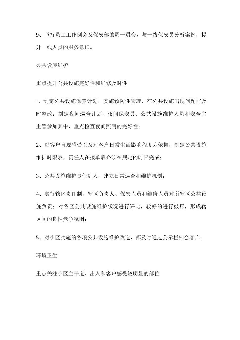 物业服务品质提升方案_第2页