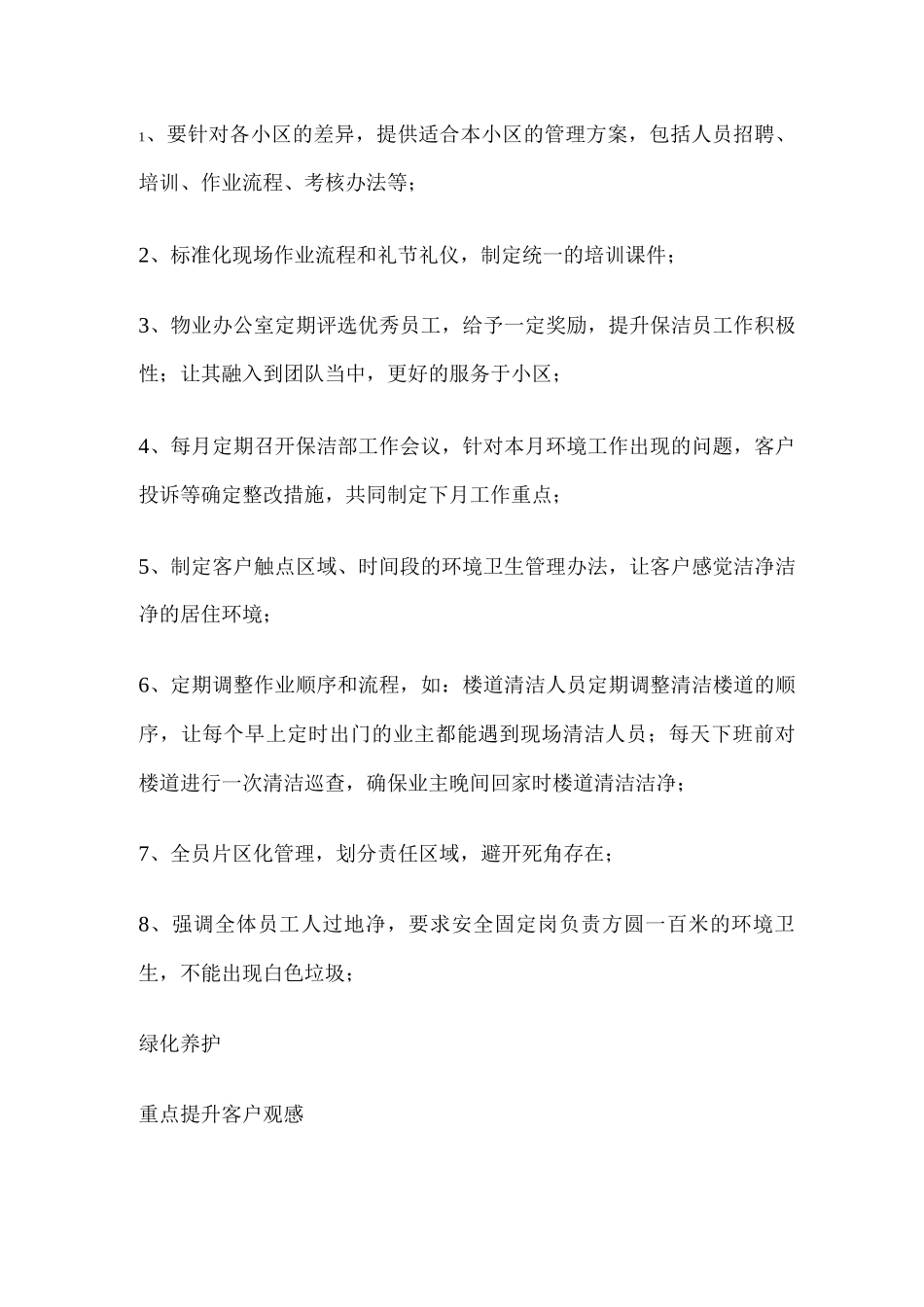 物业服务品质提升方案_第3页