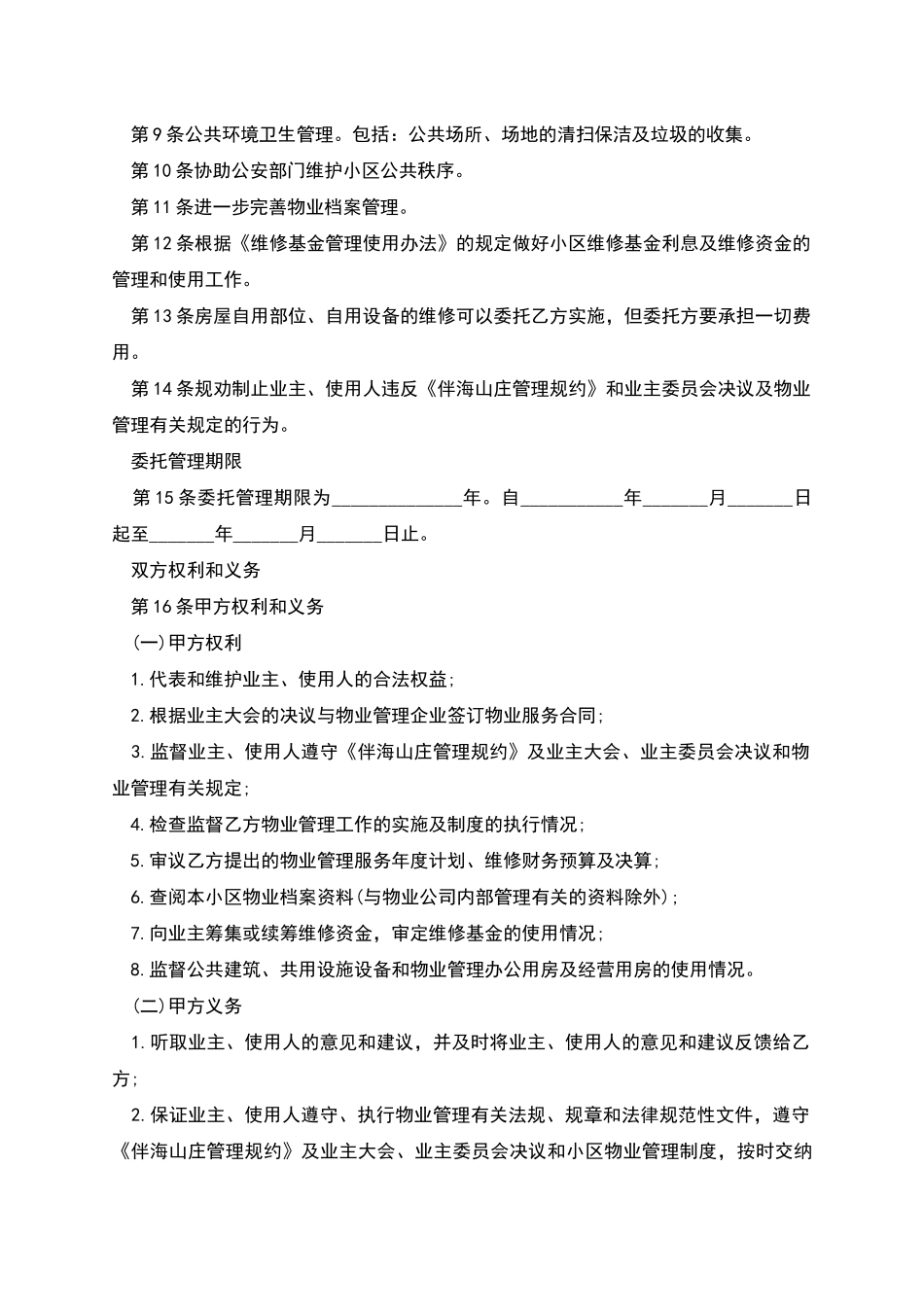 物业服务合同范本_第2页