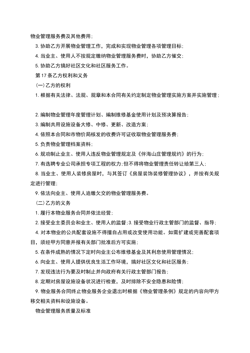 物业服务合同范本_第3页