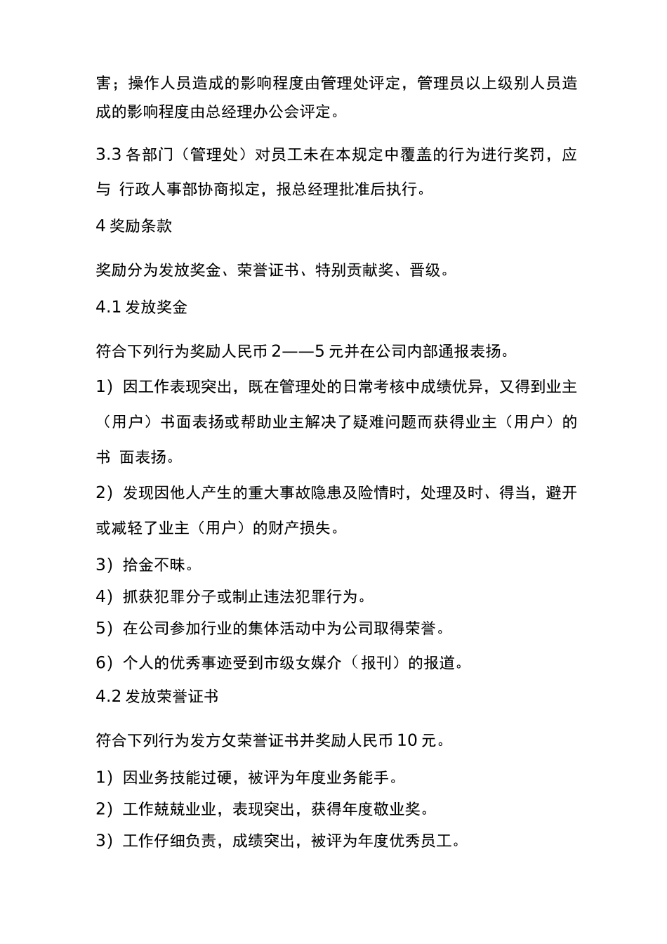 物业服务奖罚条例_第2页