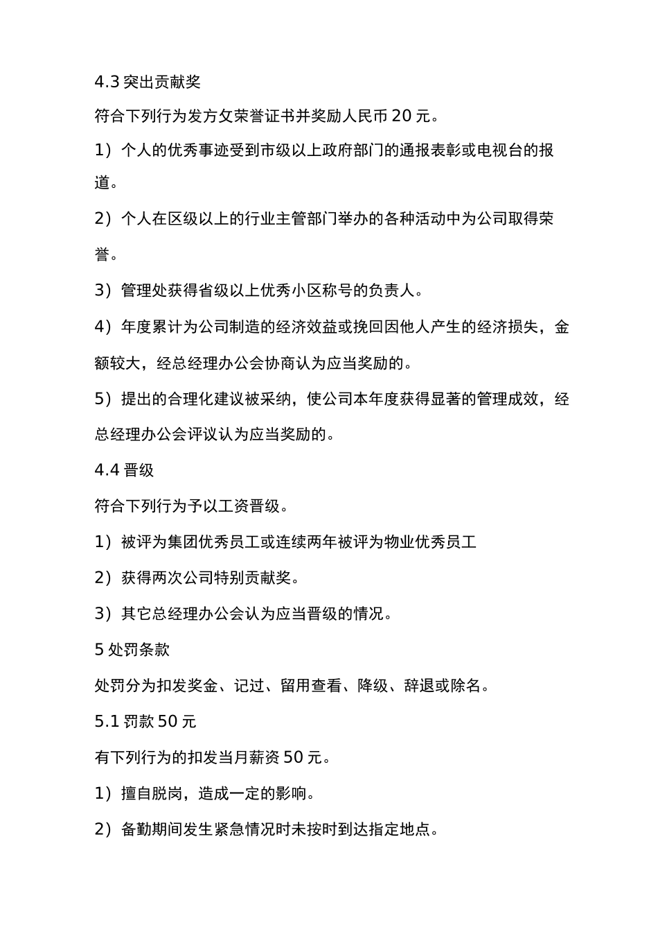 物业服务奖罚条例_第3页