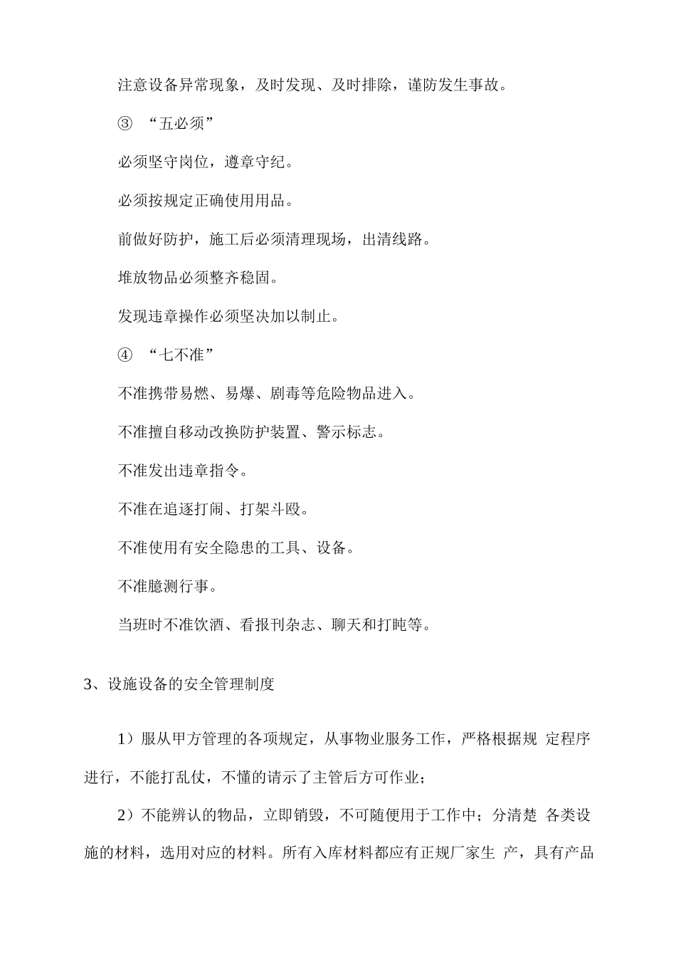 物业服务安全文明管理制度_第3页