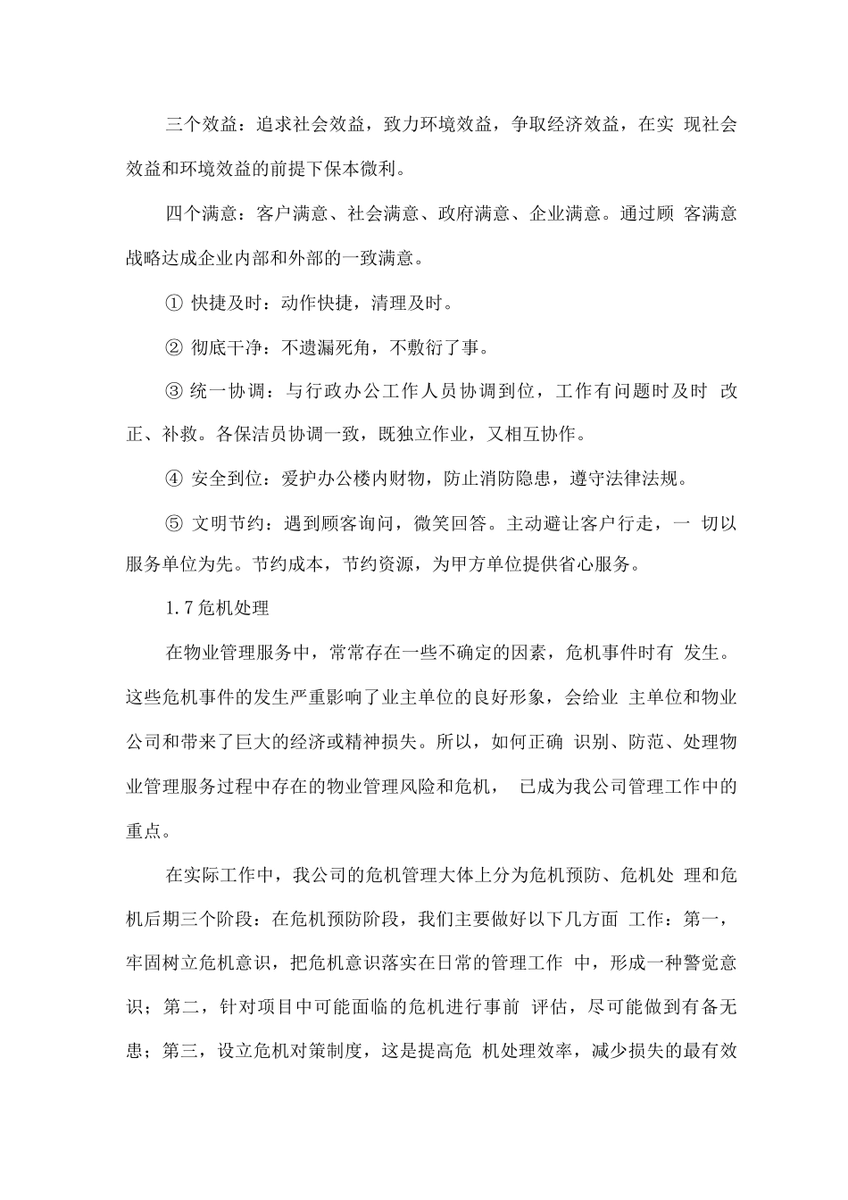 物业服务工作重点及保证措施方案_第3页