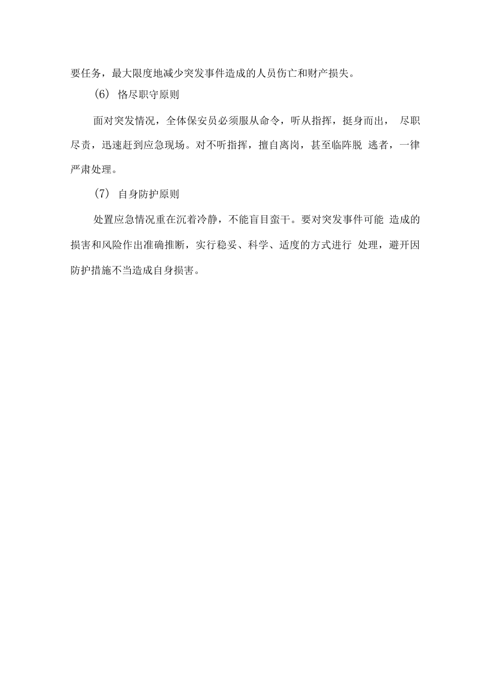 物业服务应急保障措施预案_第2页