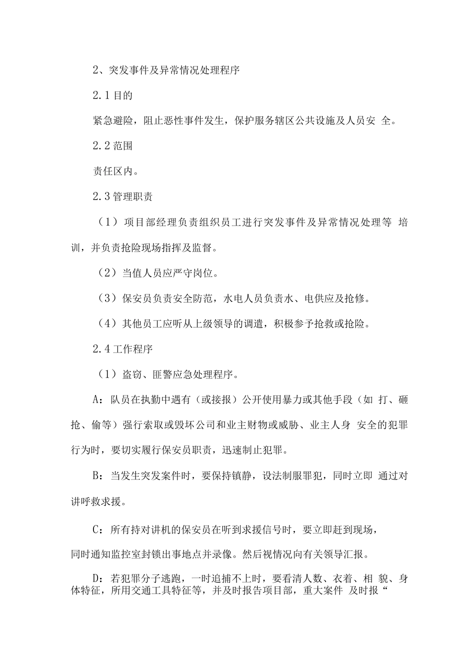 物业服务应急保障措施预案_第3页