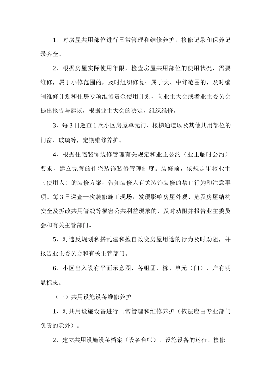 物业服务定位_第2页