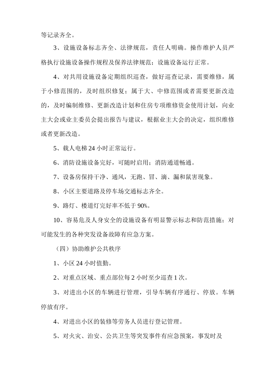 物业服务定位_第3页