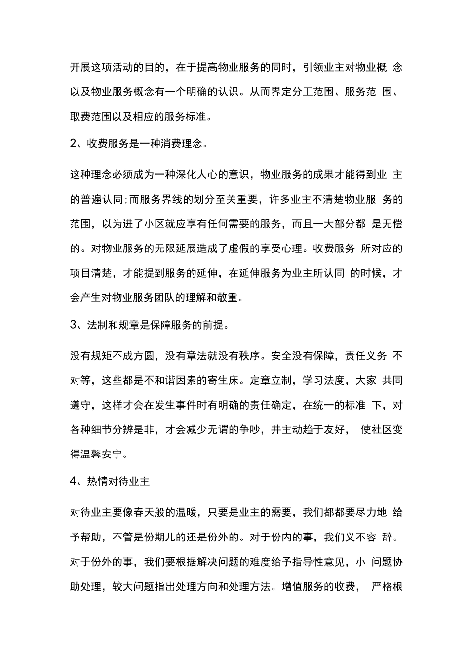 物业服务宣传方案_第2页