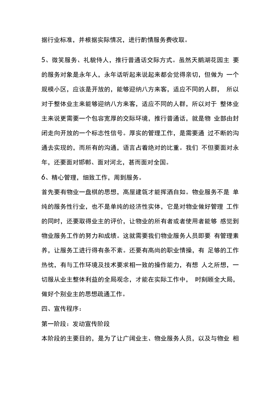 物业服务宣传方案_第3页