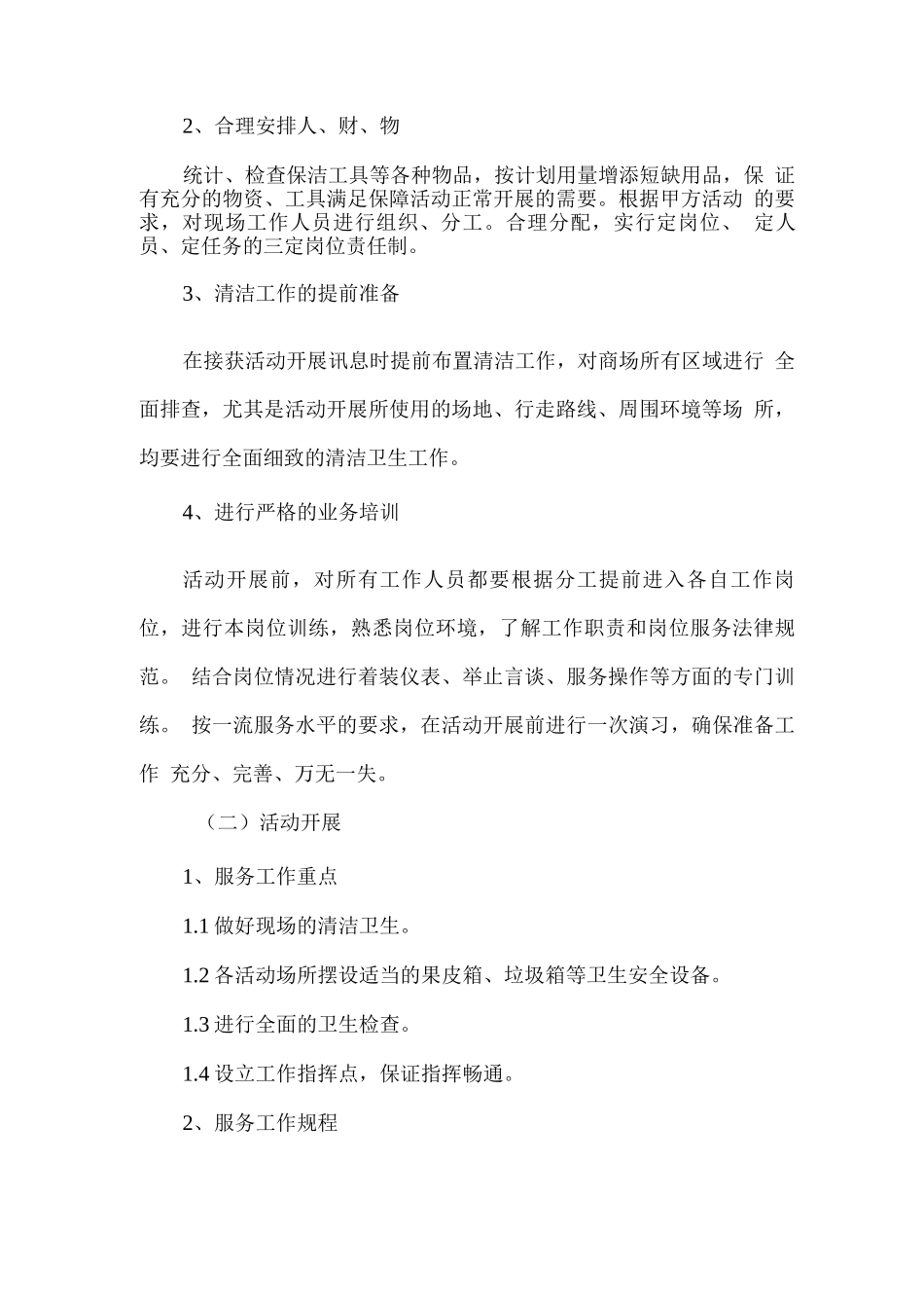 物业服务庆典活动应急预案_第2页