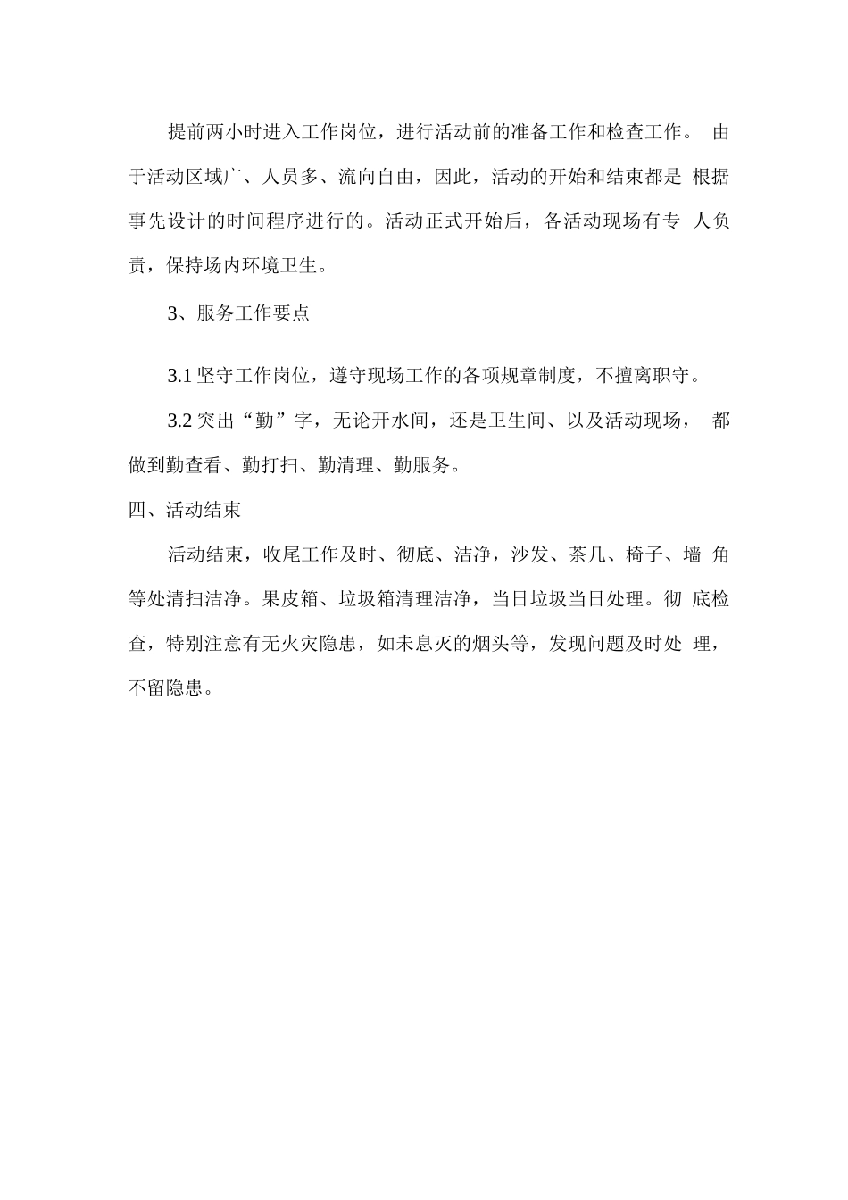 物业服务庆典活动应急预案_第3页