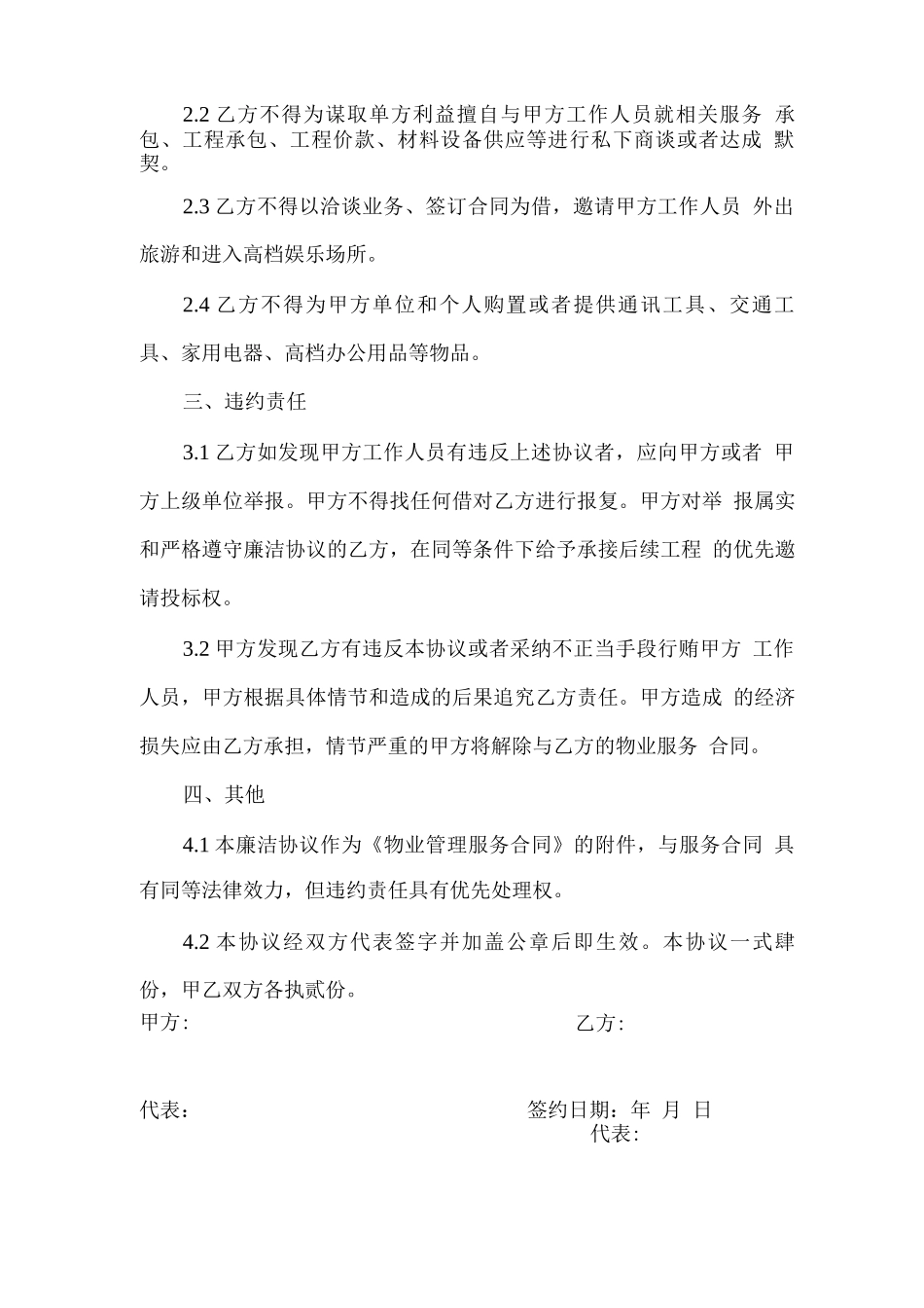 物业服务廉洁协议-_第2页