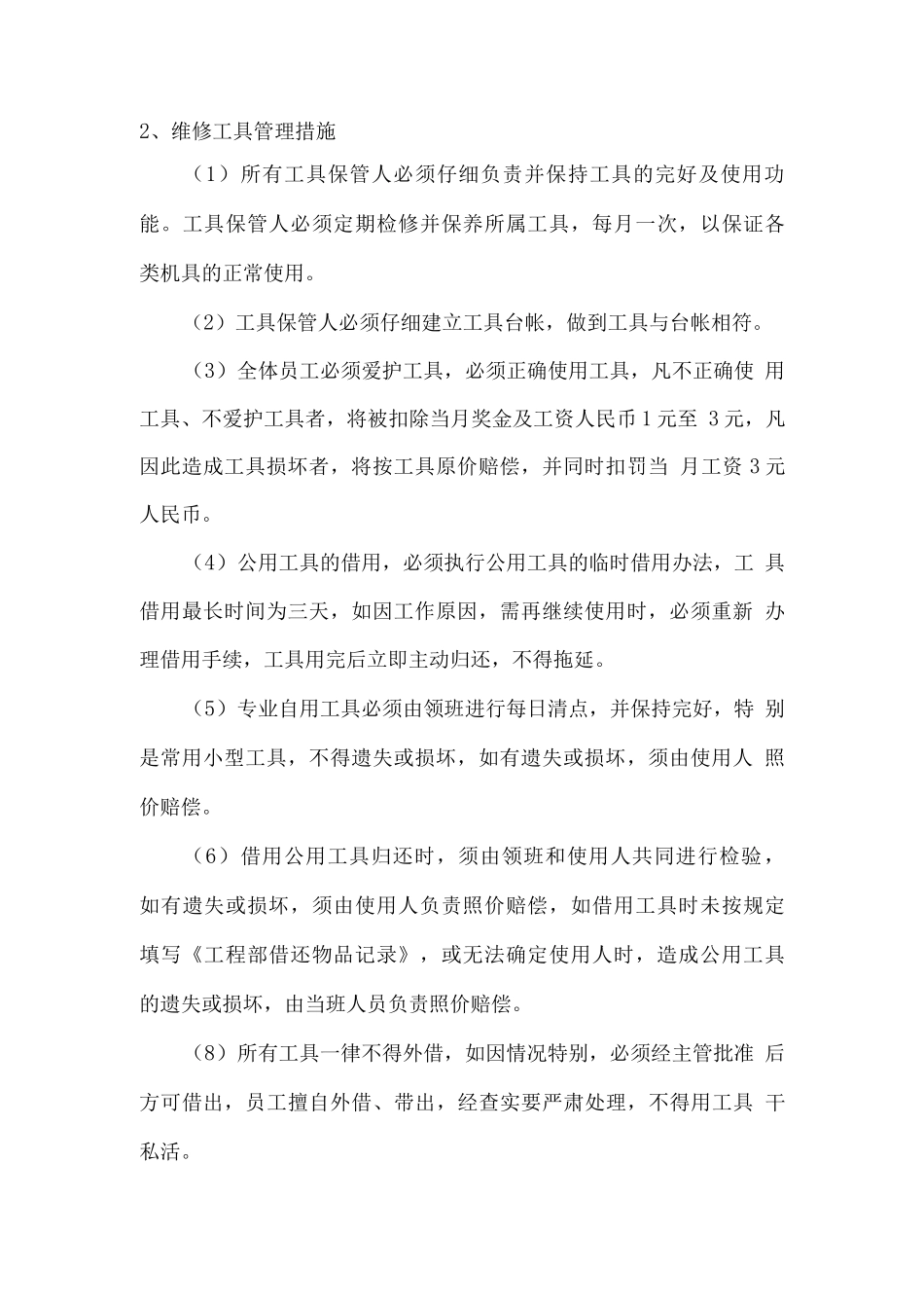 物业服务所需设施设备配备情况_第3页