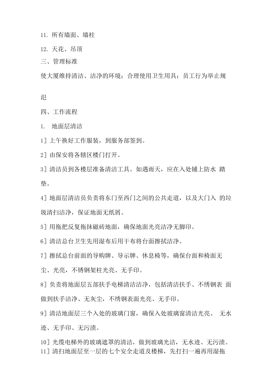 物业服务拜访客户制度_第3页