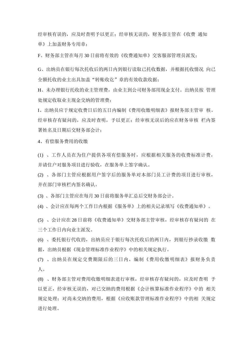 物业服务收费管理规程_第2页