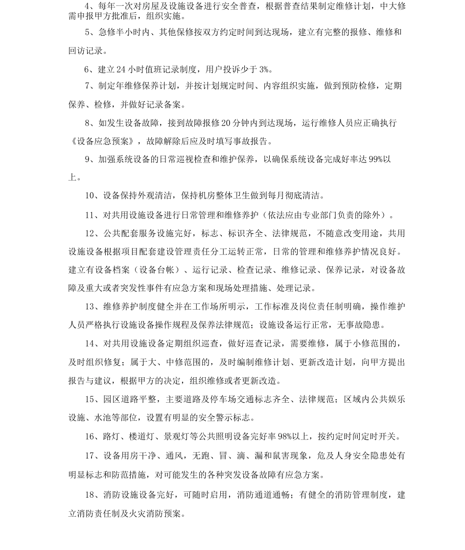 物业服务标准_第3页