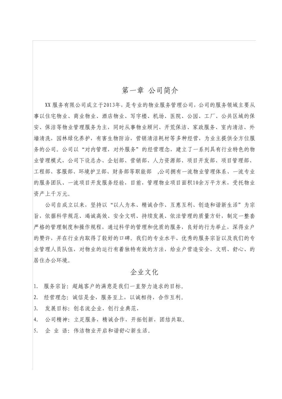 物业服务有限公司保安保洁服务方案最终_第3页