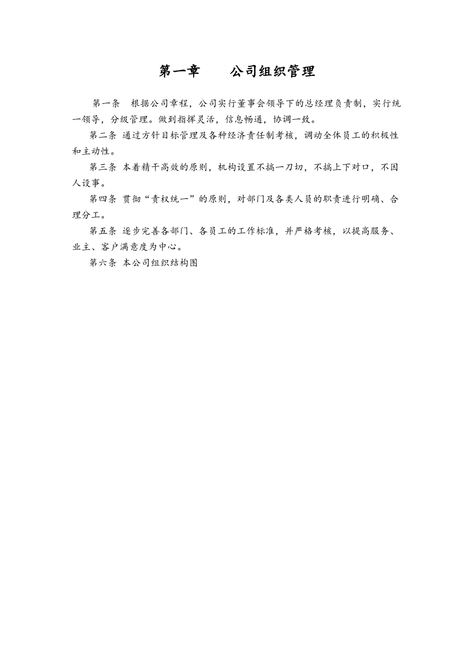 物业服务有限公司制度汇编--行政事务_第2页