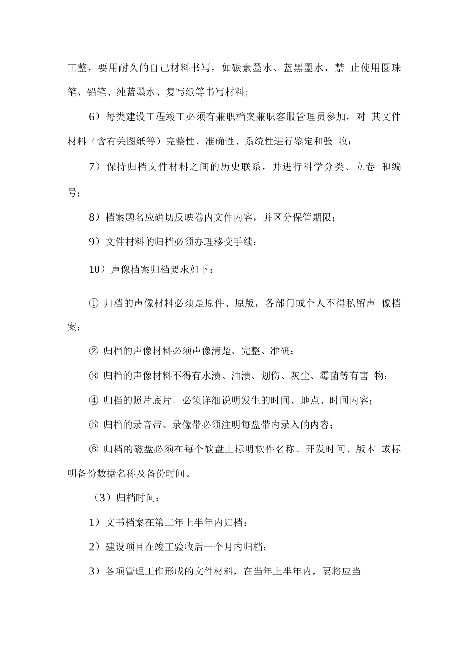 物业服务档案的建立与管理方案_第2页