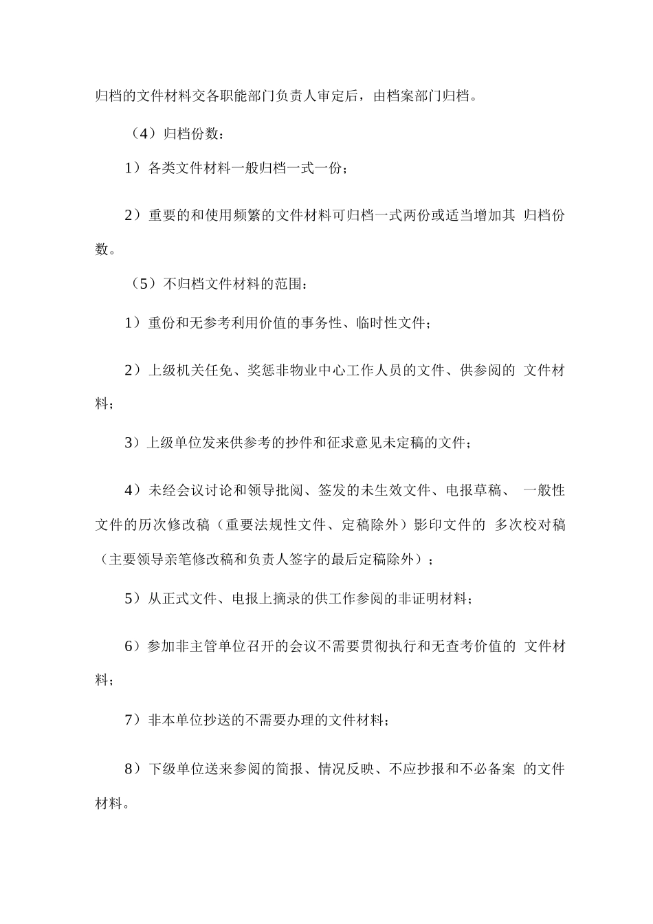 物业服务档案的建立与管理方案_第3页