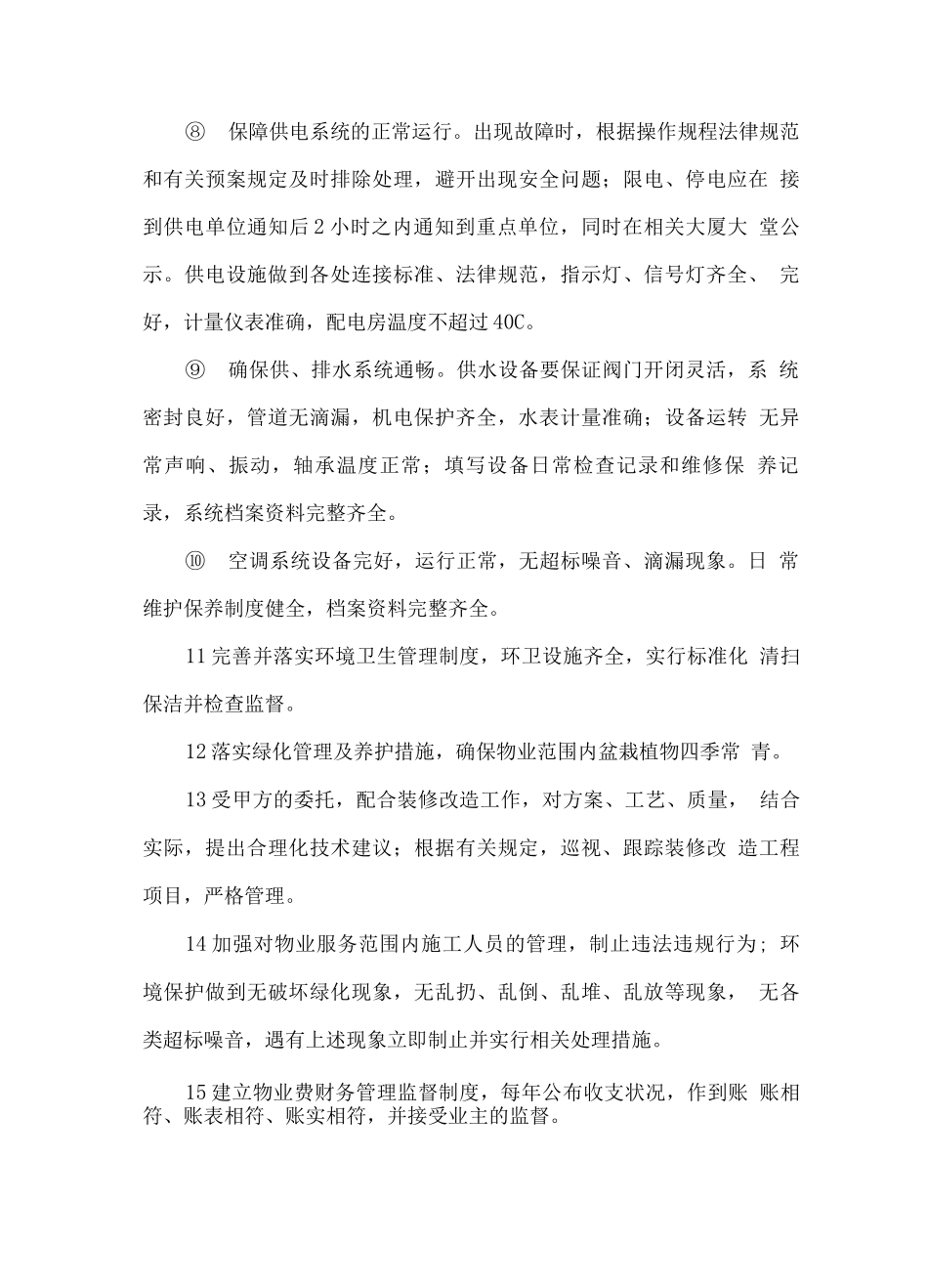 物业服务标准及服务定位_第2页
