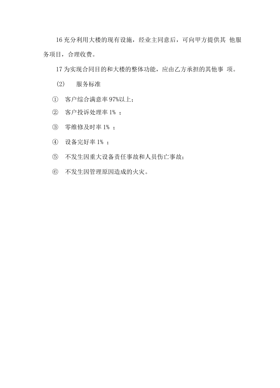 物业服务标准及服务定位_第3页
