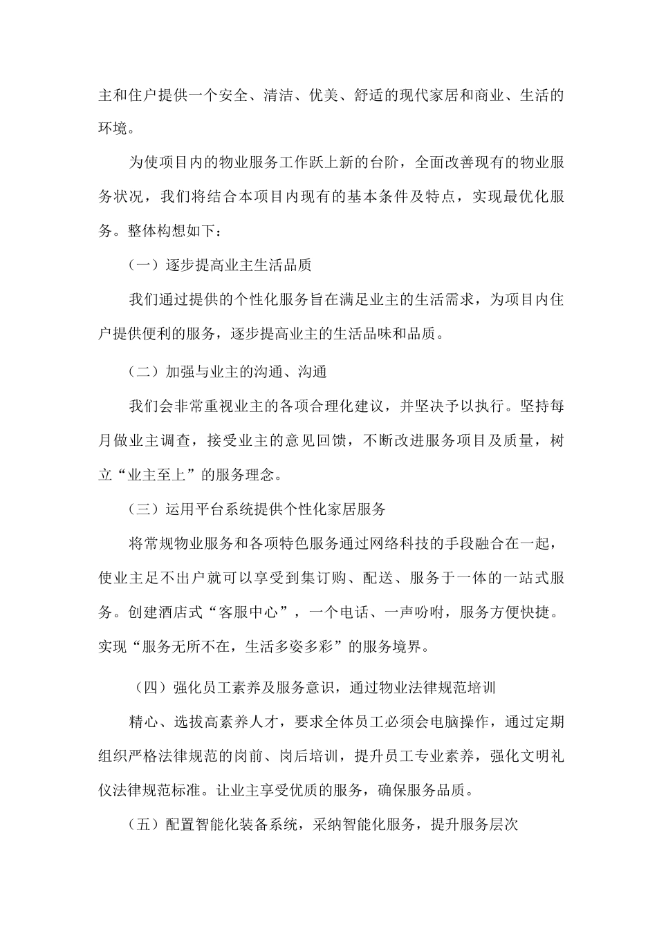 物业服务理念_第2页