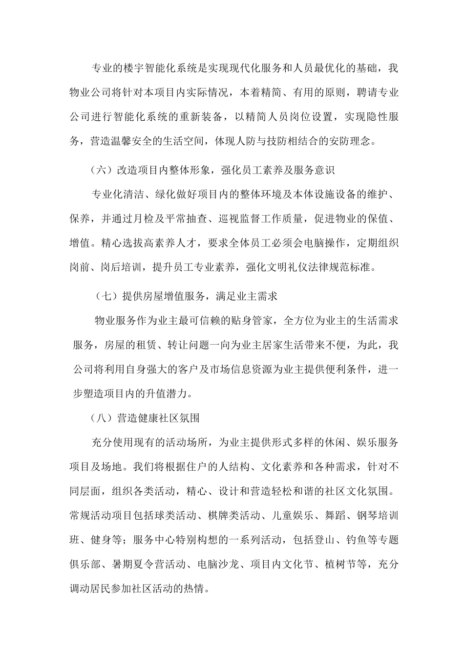 物业服务理念_第3页