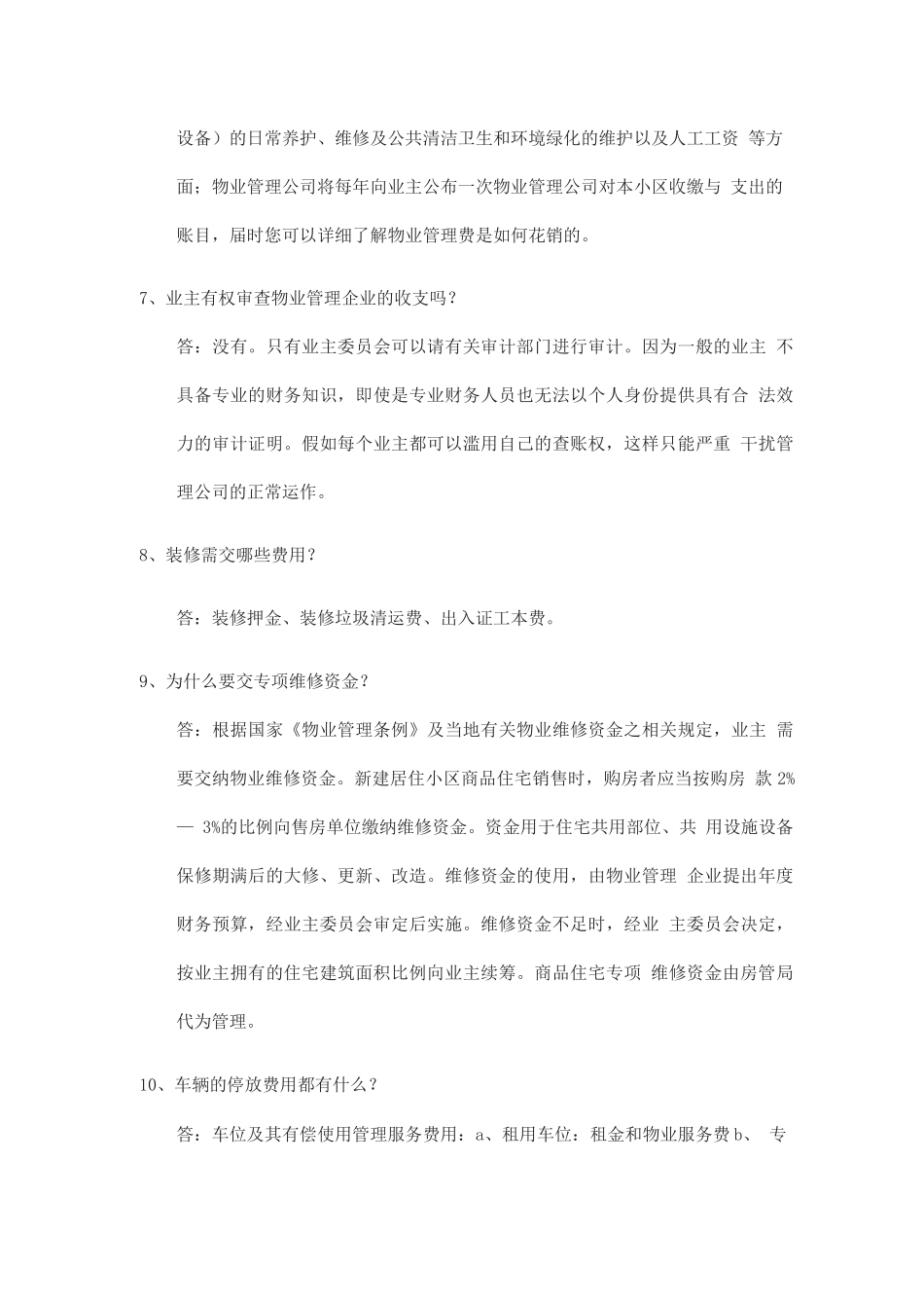 物业服务百问百答_第2页