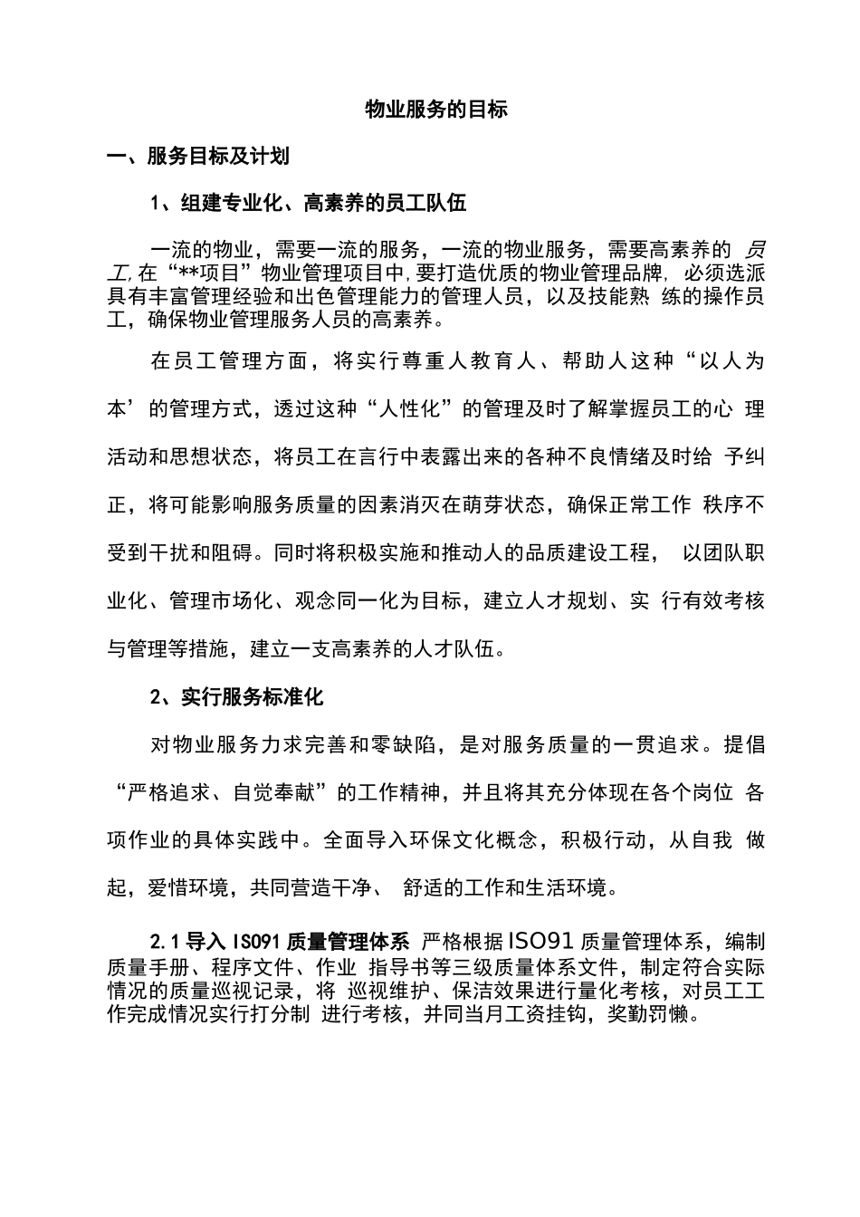 物业服务的目标_第1页