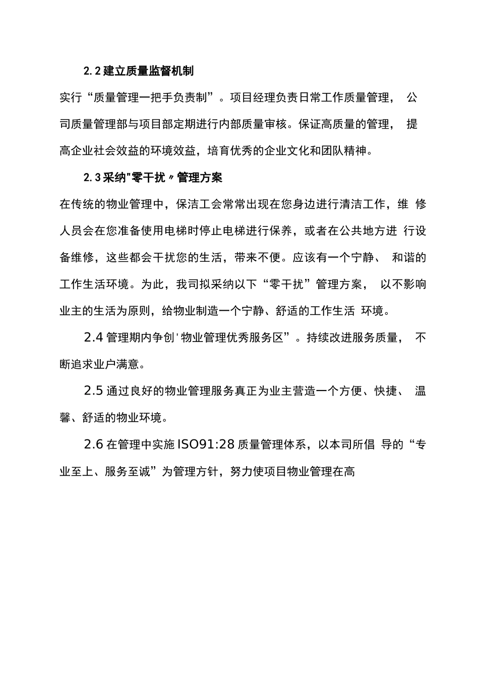 物业服务的目标_第2页