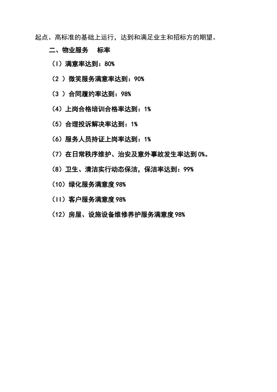 物业服务的目标_第3页