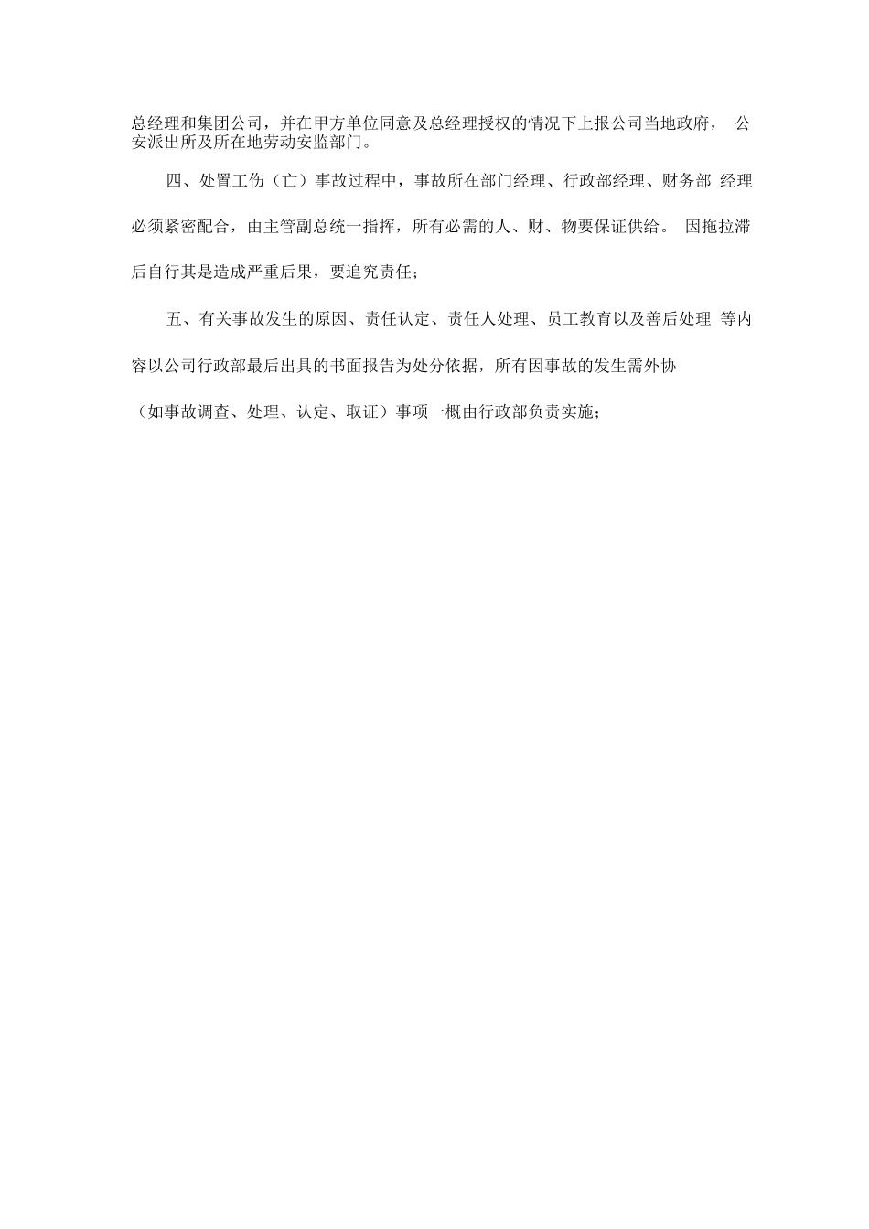 物业服务的工伤事故应急预案_第2页