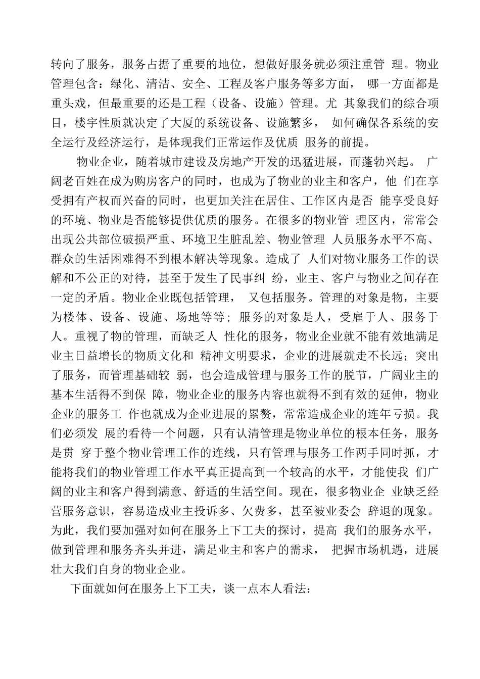 物业服务的重要性学习物业管理办法心得2_第2页