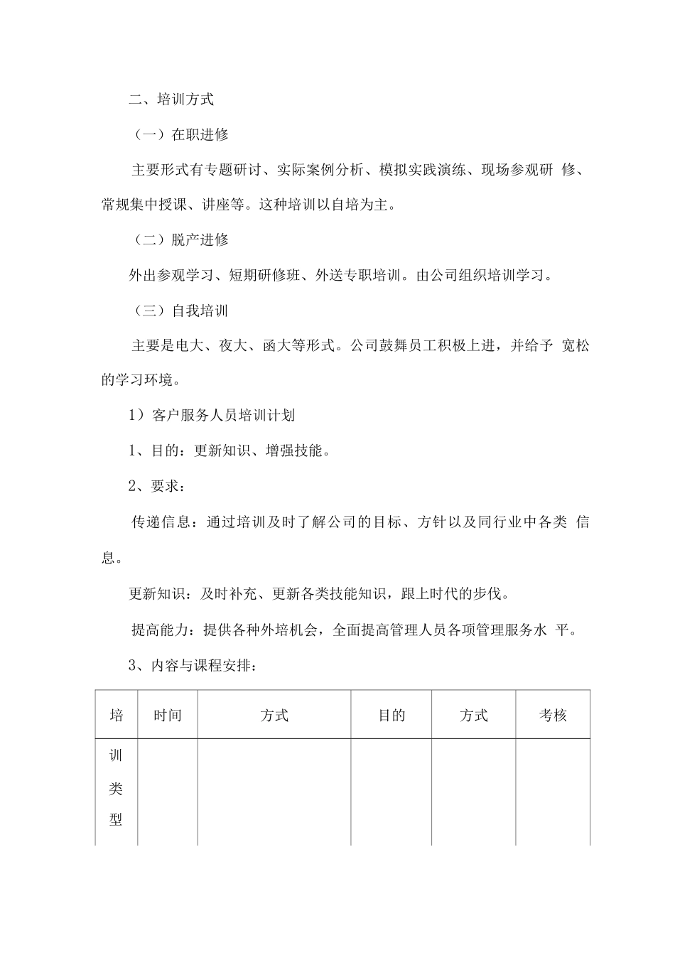 物业服务管理人员培训计划方案_第2页
