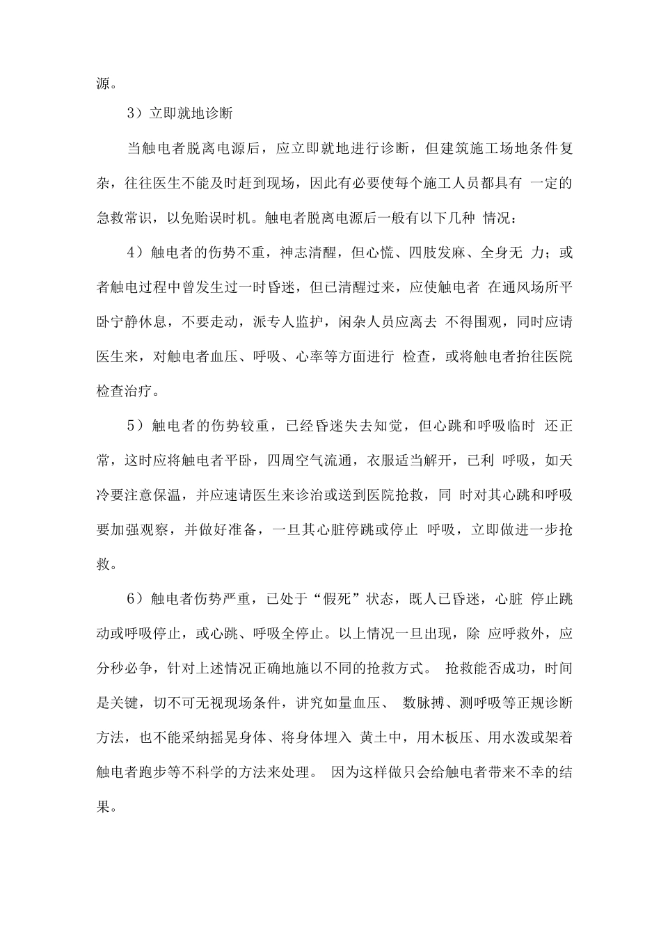 物业服务突发事件应急预案_第2页