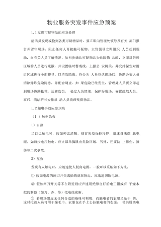 物业服务突发事件应急预案
