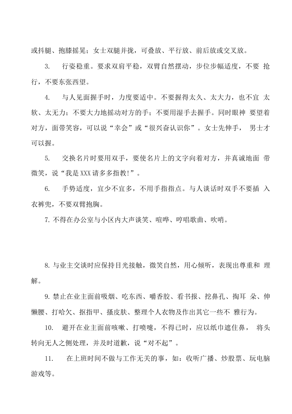 物业服务礼仪及行为规范_第2页