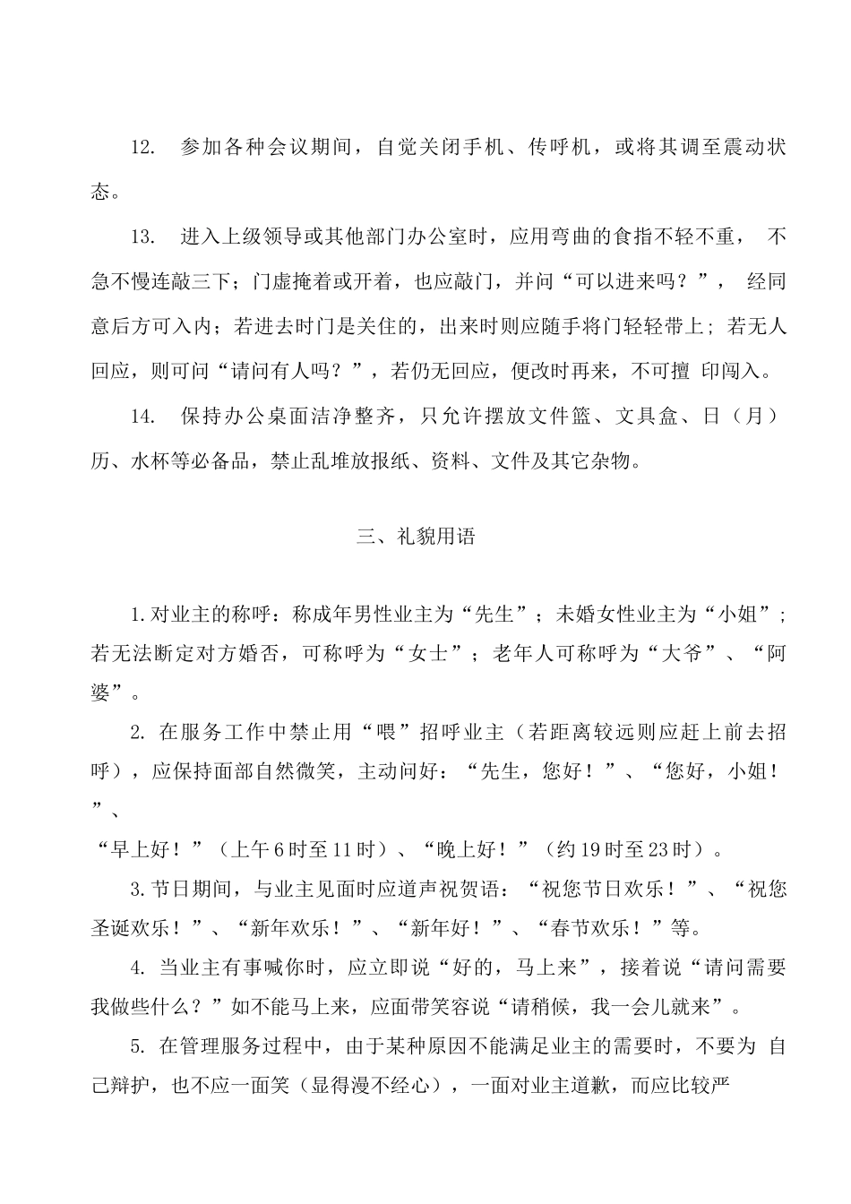 物业服务礼仪及行为规范_第3页