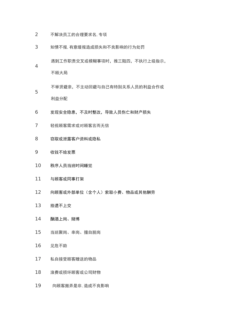 物业服务红黄线标准_第2页