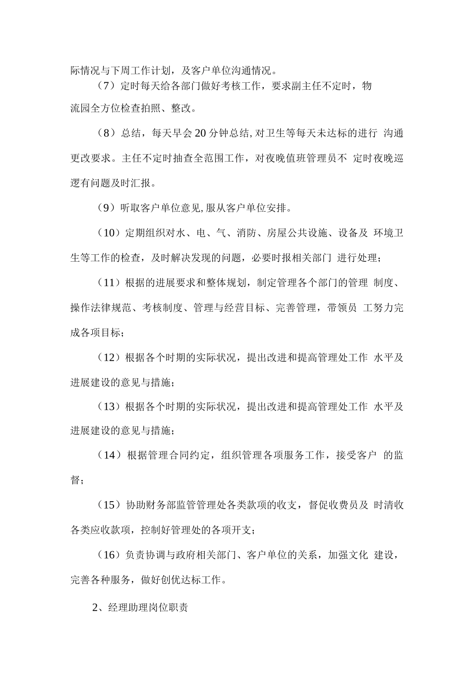 物业服务组织架构图及主要岗位工作职责_第2页