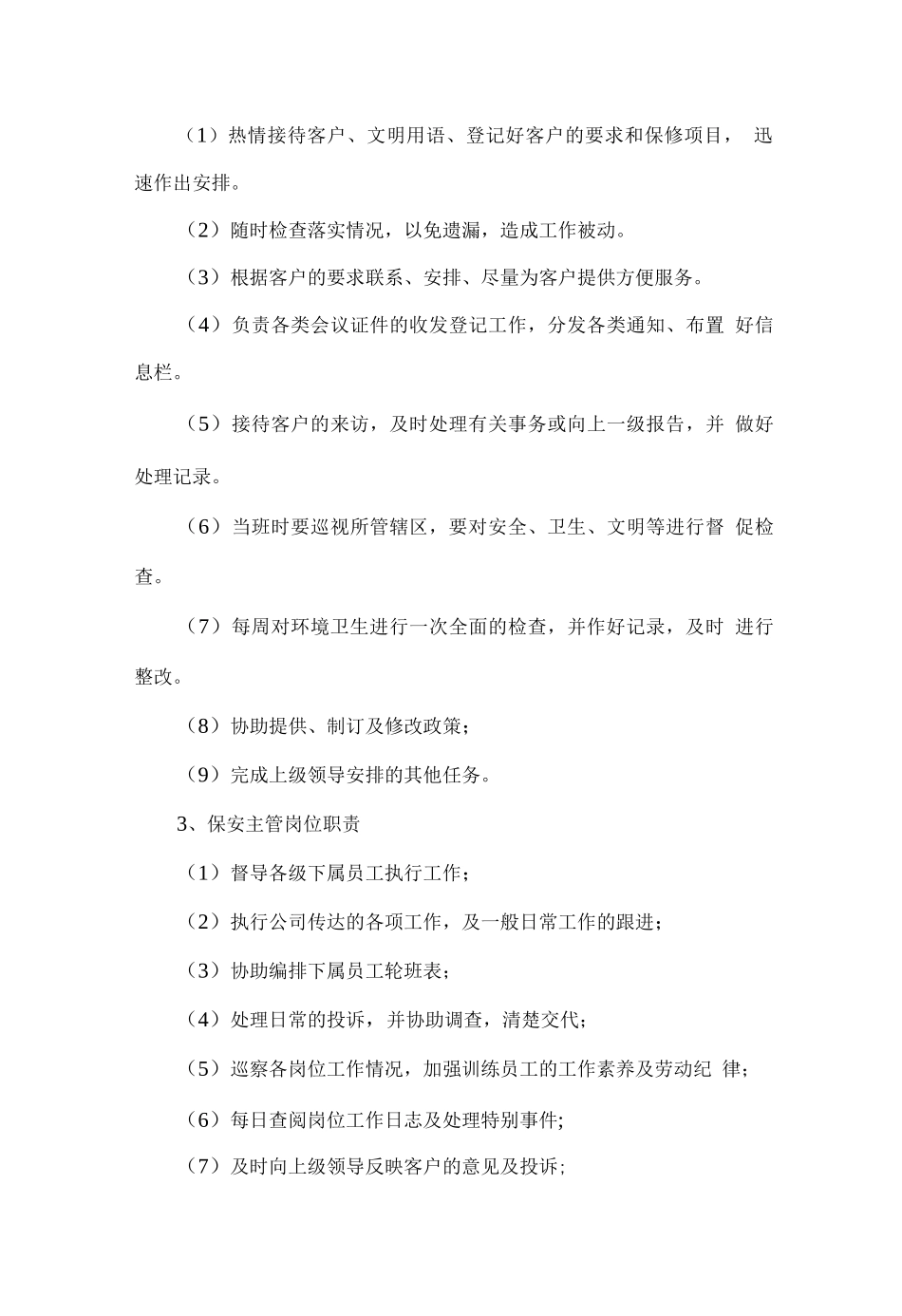 物业服务组织架构图及主要岗位工作职责_第3页